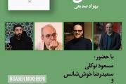 نشست بررسی نمایش‌نامه‌ی آتمَن برگزار می‌شود