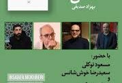 نشست بررسی نمایش‌نامه‌ی آتمَن برگزار می‌شود