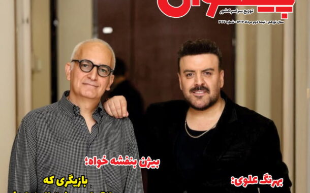 نشریه ی پیشخوان نیمه ی دوم مرداد ماه ۱۴۰۴