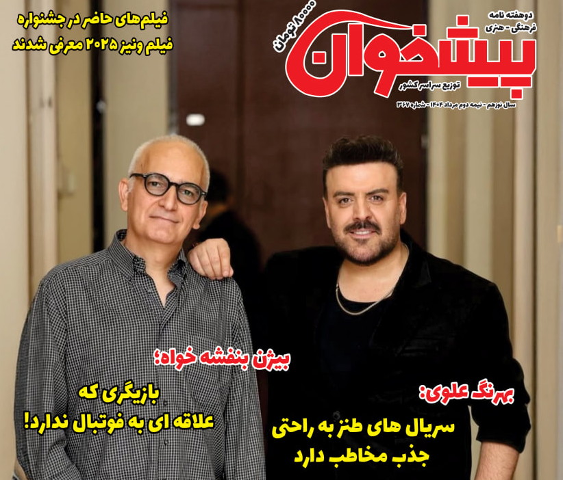 نشریه ی پیشخوان نیمه ی دوم مرداد ماه ۱۴۰۴