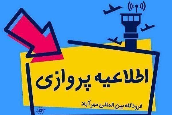 اطلاعیه مهم هواپیمایی کیش ایر