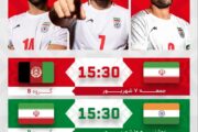 امروز، اولین بازی ایران در جام ملت‌های آسیای مرکزی ۲۰۲۵