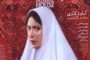فیلم خانه پدری رفع توقیف شد