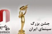 از جشن سالانه خانه سینما چه خبر؟