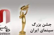از جشن سالانه خانه سینما چه خبر؟