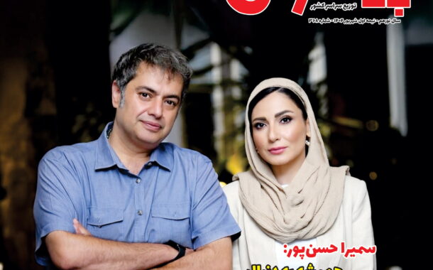 نشریه ی پیشخوان نیمه ی اول شهریور ماه ۱۴۰۴ شماره(۳۶۶ )