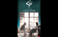 آغاز اکران آنلاین «برکه خاموش» در «هنر و تجربه»
