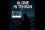«تنها در تهران» به جشنواره مورد تأیید اسکار رفت