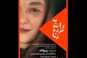 فیلمی از بهمن کیارستمی در سینماتک