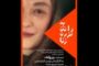 فیلمی از بهمن کیارستمی در سینماتک