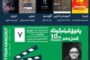 نمایش پنج فیلم ایرانی و یک فیلم کلمبیایی در پاتوق فیلم کوتاه