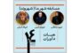 فرهاد آئیش، شهره سلطانی و شهرام کرمی حکم گرفتند