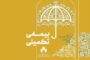 تمدید مهلت نام‌نویسی بیمه تکمیلی صندوق اعتباری هنر