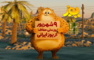 «یوز» به سینما می‌آید