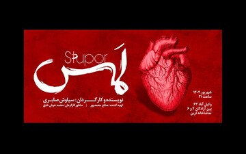 «لمس»؛ تجربه‌ای زیسته از فقدان، امید و تلاش برای پذیرش