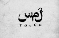 بازیگران نمایش «لمس» معرفی شدند