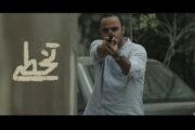 «تَخَطی» مراحل پایانی پس‌تولید را سپری می‌کند