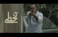 «تَخَطی» مراحل پایانی پس‌تولید را سپری می‌کند