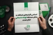 معرفی فیلم‌های کوتاه داستانی جشنواره کودک