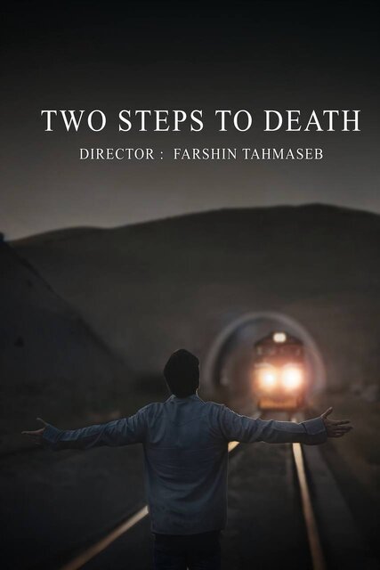 فیلم «دو قدم تا مرگ» آماده نمایش شد