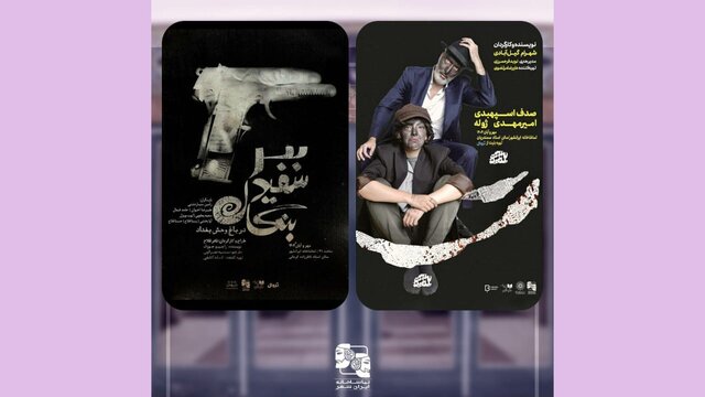 دو نمایش «شب»  «ببر سفید بنگال در باغ وحش‌ بغداد»در تماشاخانه‌ ایران‌شهر به صحنه خواهند رفت.‌
