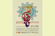 نمایش حرکات فُرم اقوام ایرانی با عنوان «نای جان» در فرهنگسرای نیاوران