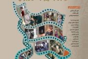 برگزاری «روایت وطن در سینمای ایران»