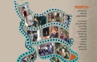 برگزاری «روایت وطن در سینمای ایران»