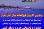 برقراری ۱۱ پرواز فوق‌العاده مسیر تهران_کیش_تهران
