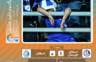 استقلال خوزستان 1 - استقلال تهران 0