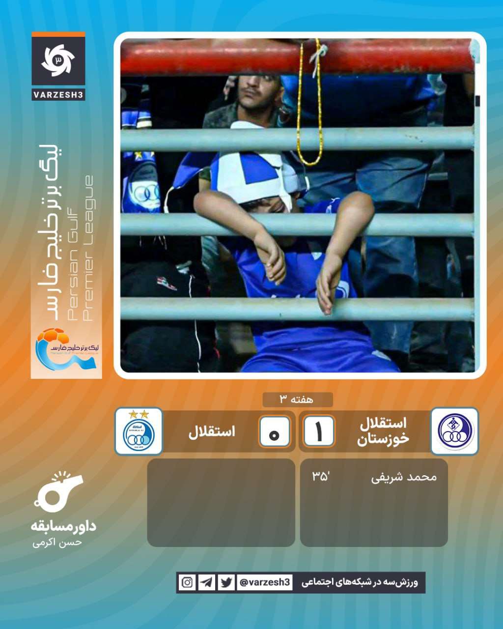 استقلال خوزستان 1 - استقلال تهران 0