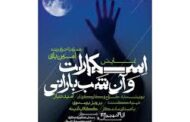 «اسکارلت و آن شب بارانی» در شیراز
