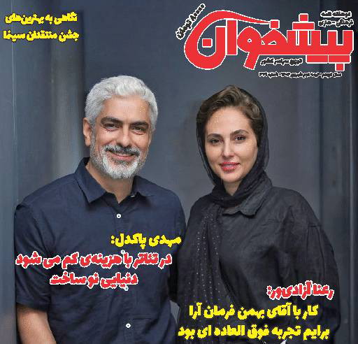 نشریه ی پیشخوان نیمه ی دوم شهریور ماه ۱۴۰۴