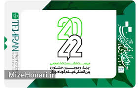  فراخوان نام‌نویسی نشست‌های تخصصی «۴۲-۲۰» منتشر شد
