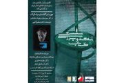 پنجمین نشست نقد و بررسی آثار اعضای کانون نمایشنامه‌نویسان