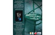 پنجمین نشست نقد و بررسی آثار اعضای کانون نمایشنامه‌نویسان