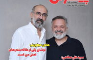نشریه ی پیشخوان نیمه ی دوم مهر ماه