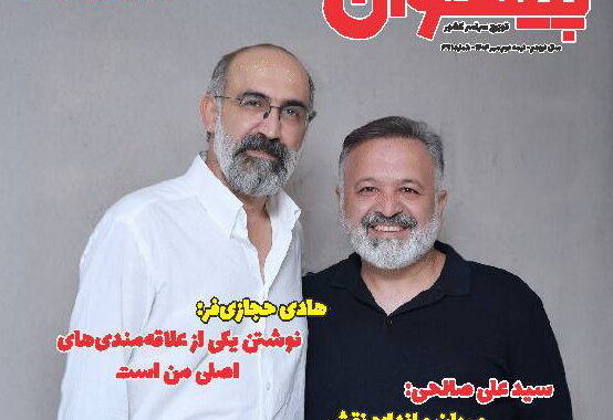 نشریه ی پیشخوان نیمه ی دوم مهر ماه