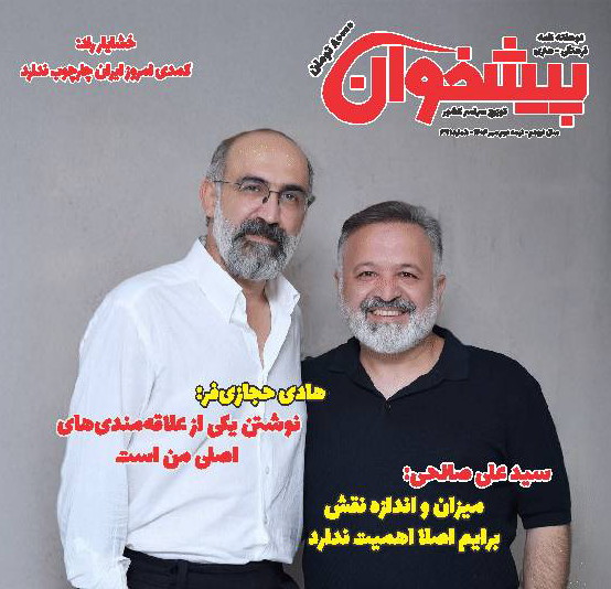 نشریه ی پیشخوان نیمه ی دوم مهر ماه