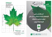 تازه‌ترین خبر از جشنواره فیلم‌ کوتاه تهران