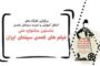  با حضور مسعود اطیابی و شاهد احمدلو/ کارگاه‌های آموزشی در نخستین جشنواره ملی فیلم‌های کمدی
