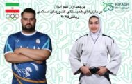 علی داودی و مریم بربط، پرچم‌داران ایران در بازی‌های کشورهای اسلامی