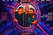 «غول آرزو» روی صحنه می‌رود