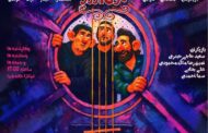 «غول آرزو» روی صحنه می‌رود