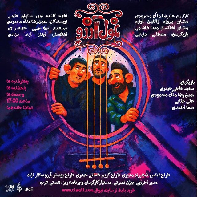 «غول آرزو» روی صحنه می‌رود