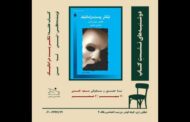 «تئاتر پست‌دراماتیک» بررسی می‌شود