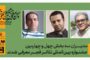 مدیران سه بخش چهل‌وچهارمین جشنواره تئاتر فجر معرفی شدند