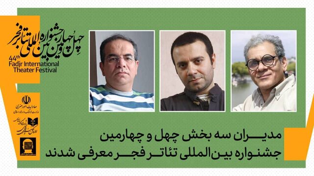 مدیران سه بخش چهل‌وچهارمین جشنواره تئاتر فجر معرفی شدند