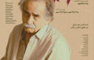 از پوستر رسمی فیلم کوتاه «تمارض» رونمایی شد.