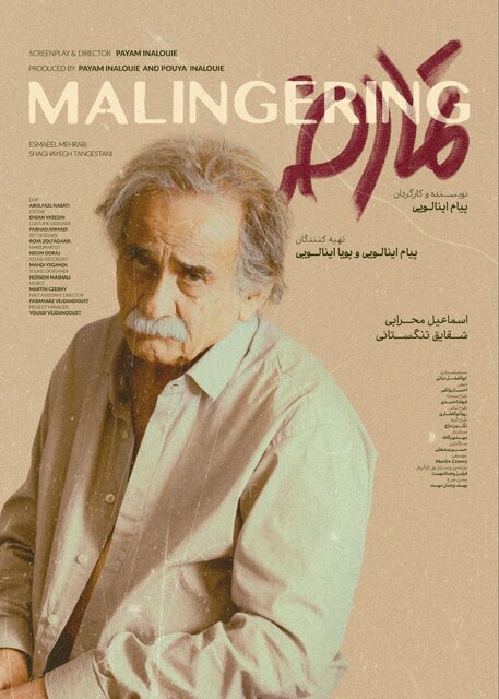 از پوستر رسمی فیلم کوتاه «تمارض» رونمایی شد.